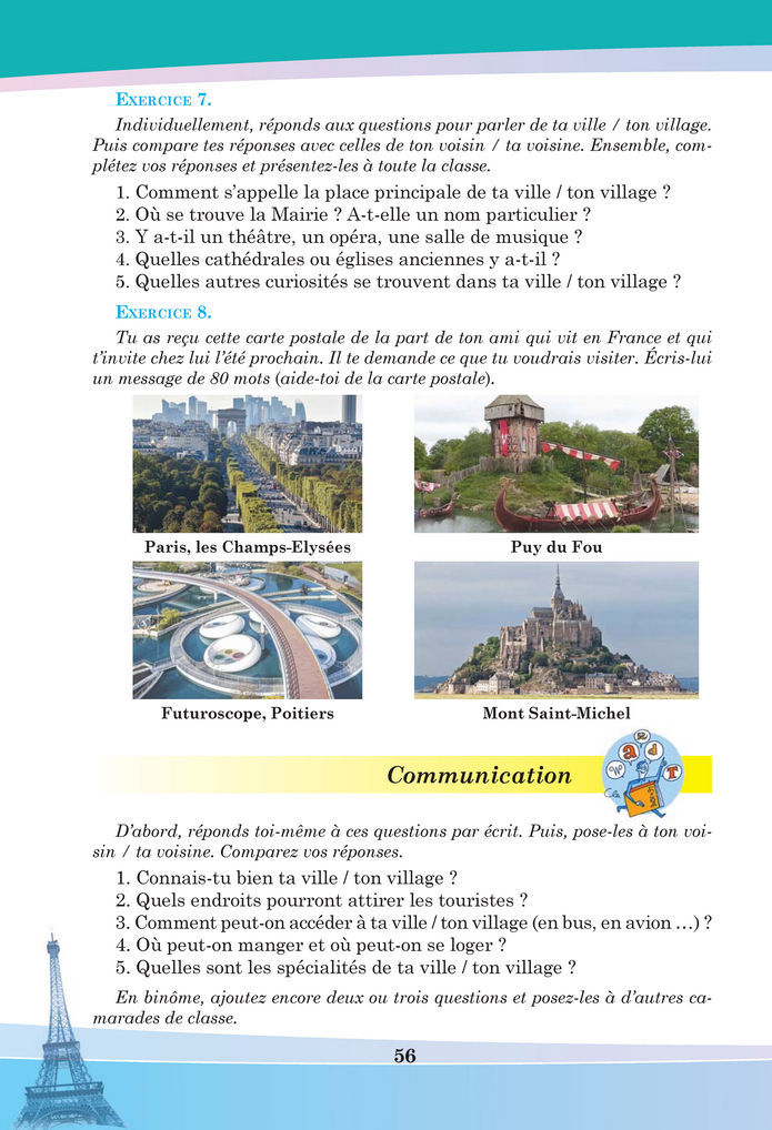 Підручник Французька мова 8 клас Чумак (2025)