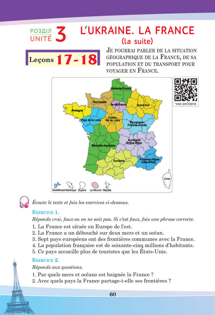 Підручник Французька мова 8 клас Чумак (2025)