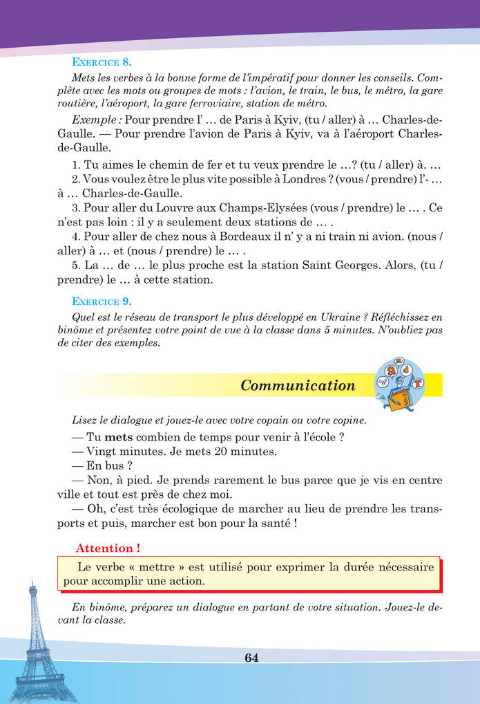 Підручник Французька мова 8 клас Чумак (2025)