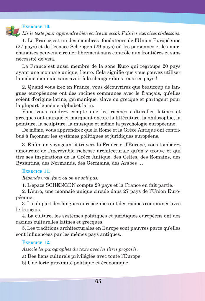 Підручник Французька мова 8 клас Чумак (2025)