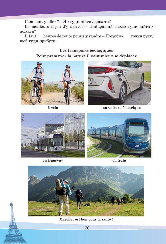 Підручник Французька мова 8 клас Чумак (2025)