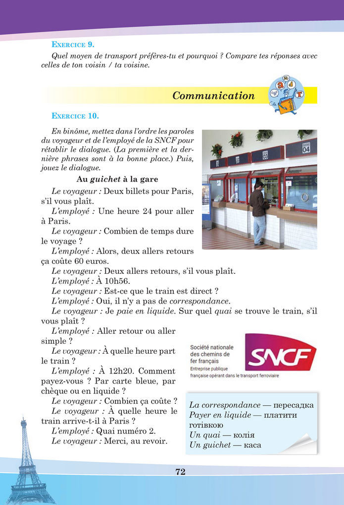 Підручник Французька мова 8 клас Чумак (2025)