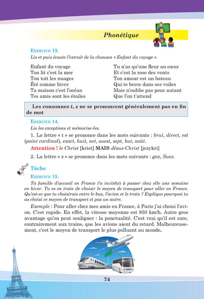 Підручник Французька мова 8 клас Чумак (2025)