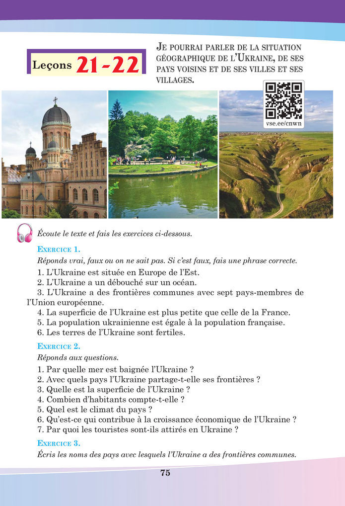 Підручник Французька мова 8 клас Чумак (2025)