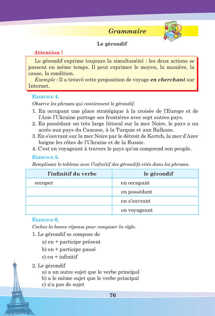 Підручник Французька мова 8 клас Чумак (2025)