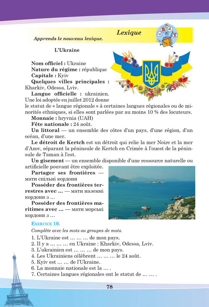 Підручник Французька мова 8 клас Чумак (2025)