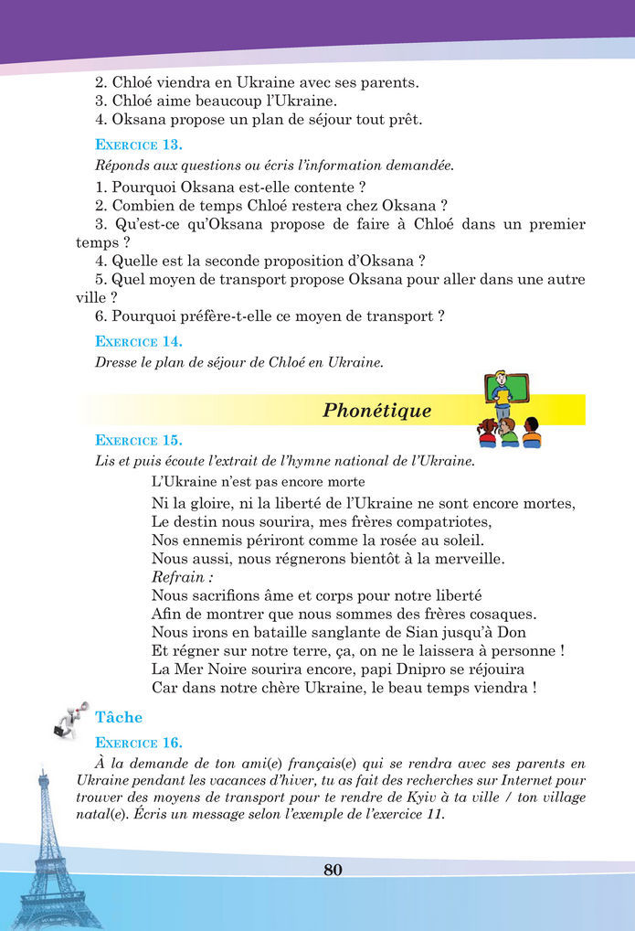 Підручник Французька мова 8 клас Чумак (2025)