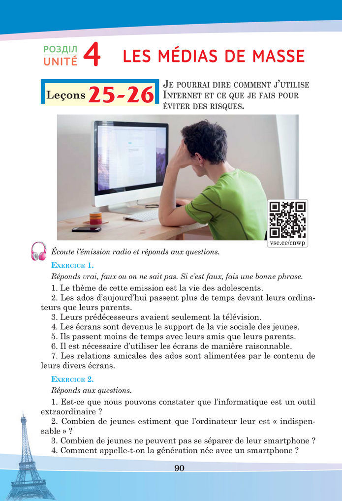 Підручник Французька мова 8 клас Чумак (2025)