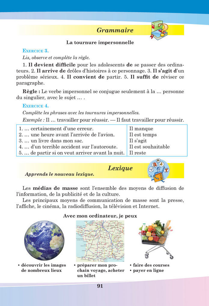 Підручник Французька мова 8 клас Чумак (2025)