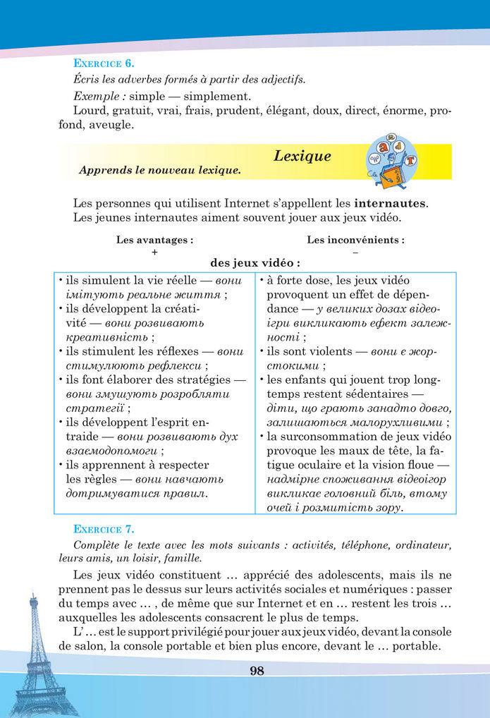 Підручник Французька мова 8 клас Чумак (2025)