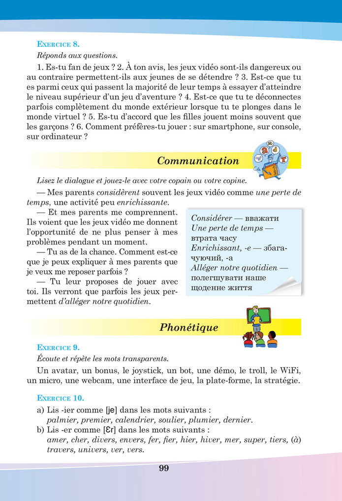 Підручник Французька мова 8 клас Чумак (2025)