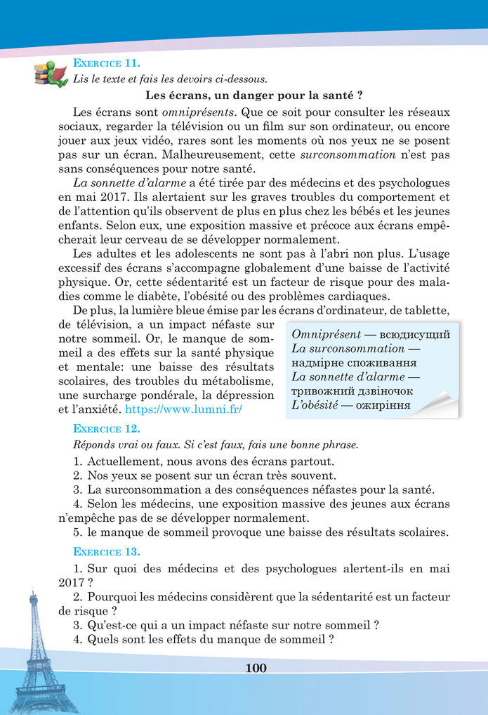 Підручник Французька мова 8 клас Чумак (2025)
