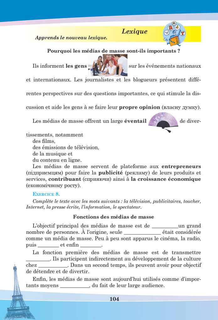 Підручник Французька мова 8 клас Чумак (2025)