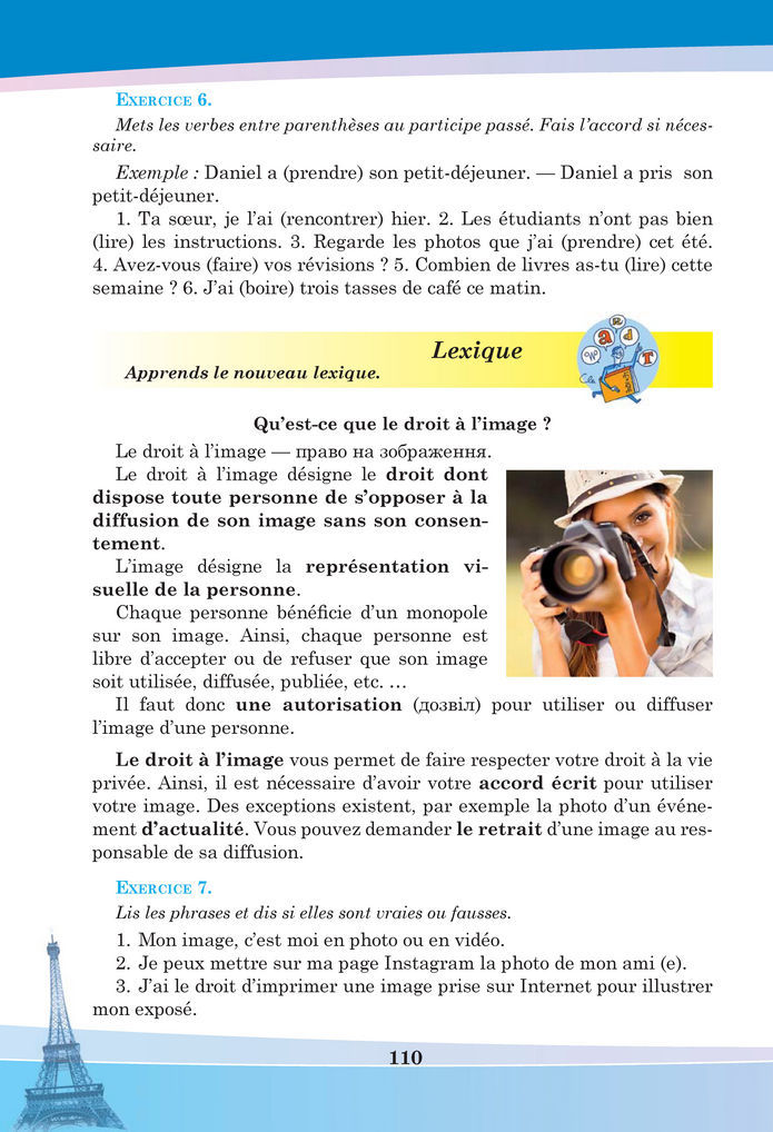 Підручник Французька мова 8 клас Чумак (2025)