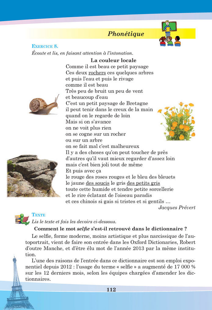 Підручник Французька мова 8 клас Чумак (2025)