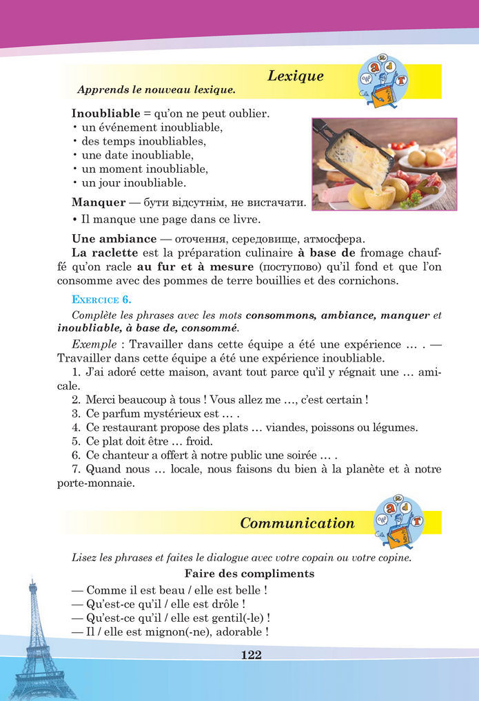 Підручник Французька мова 8 клас Чумак (2025)