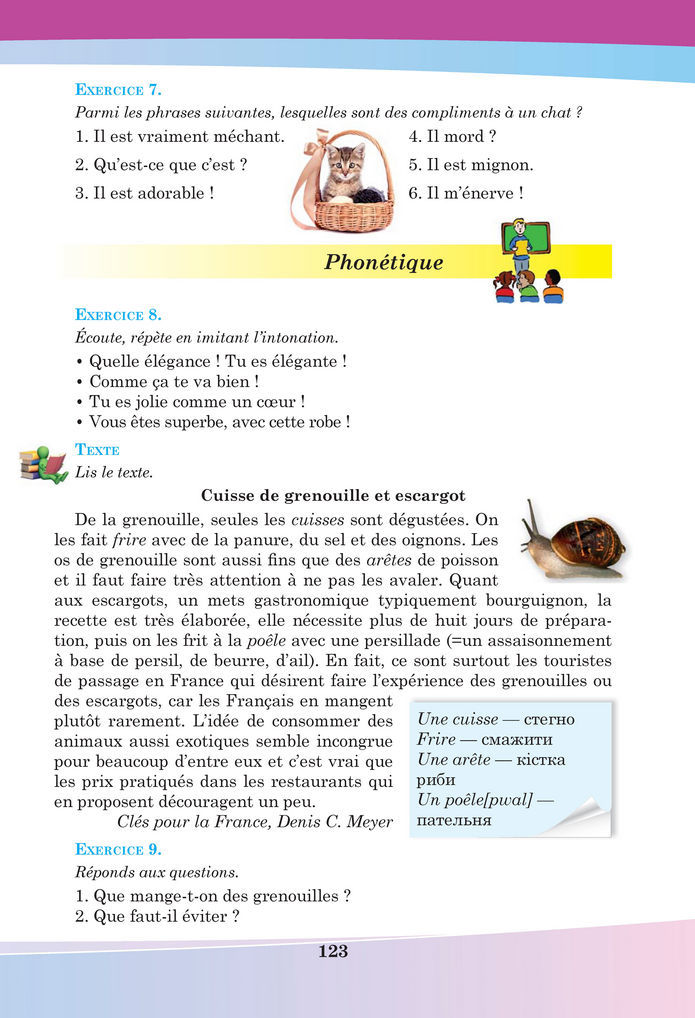 Підручник Французька мова 8 клас Чумак (2025)