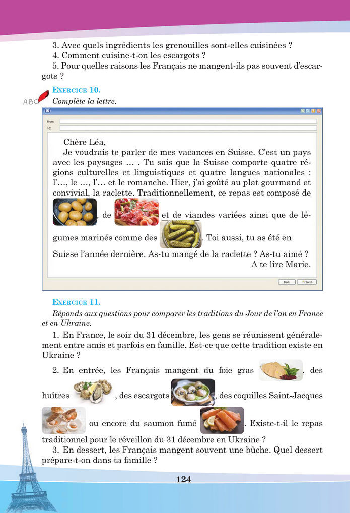 Підручник Французька мова 8 клас Чумак (2025)