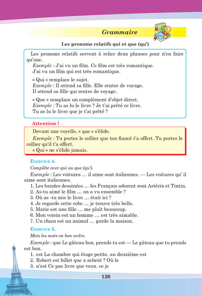 Підручник Французька мова 8 клас Чумак (2025)
