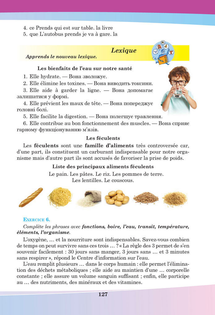 Підручник Французька мова 8 клас Чумак (2025)