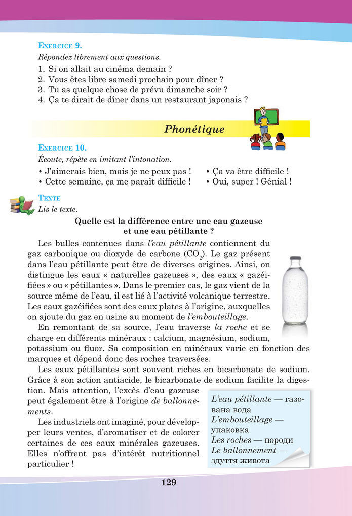 Підручник Французька мова 8 клас Чумак (2025)