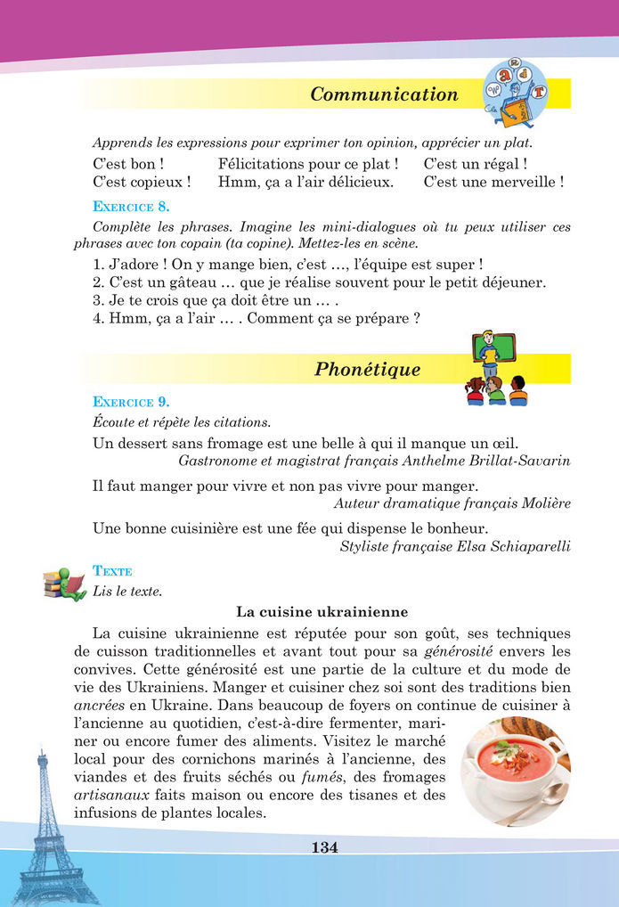 Підручник Французька мова 8 клас Чумак (2025)