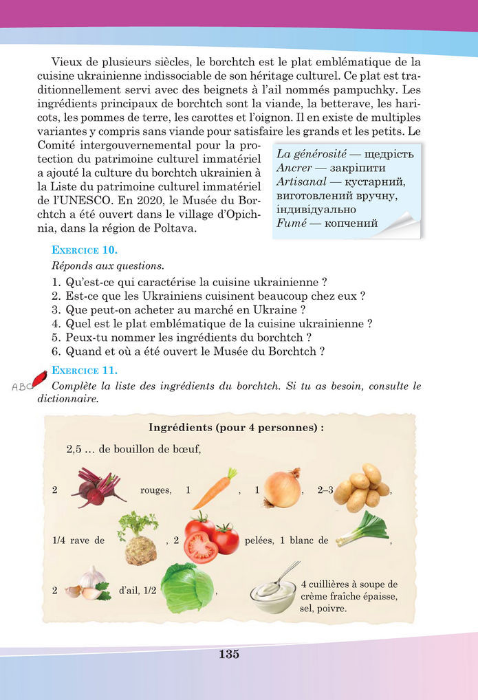 Підручник Французька мова 8 клас Чумак (2025)