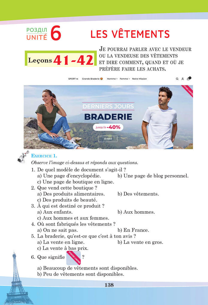 Підручник Французька мова 8 клас Чумак (2025)