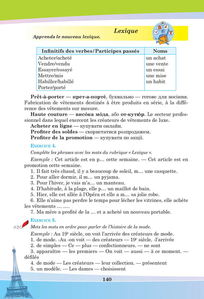 Підручник Французька мова 8 клас Чумак (2025)