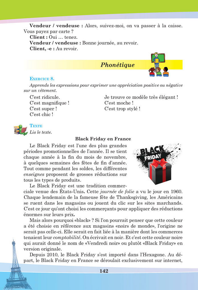 Підручник Французька мова 8 клас Чумак (2025)