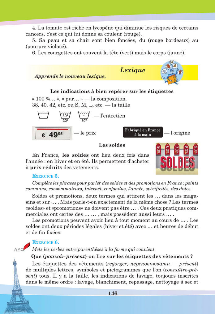 Підручник Французька мова 8 клас Чумак (2025)