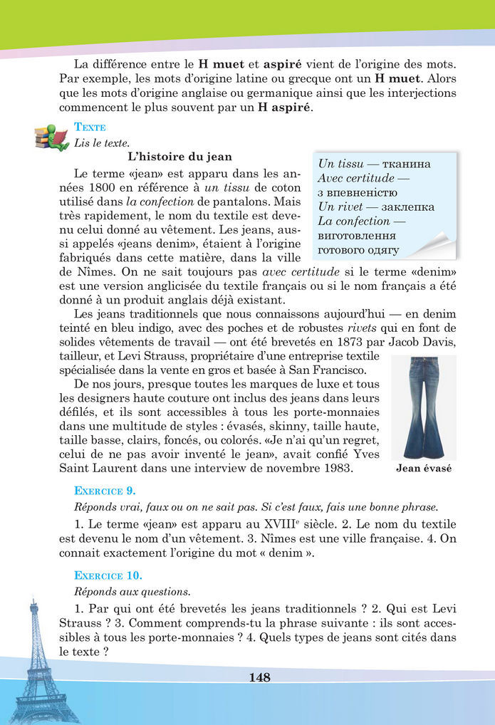 Підручник Французька мова 8 клас Чумак (2025)