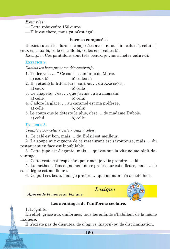 Підручник Французька мова 8 клас Чумак (2025)