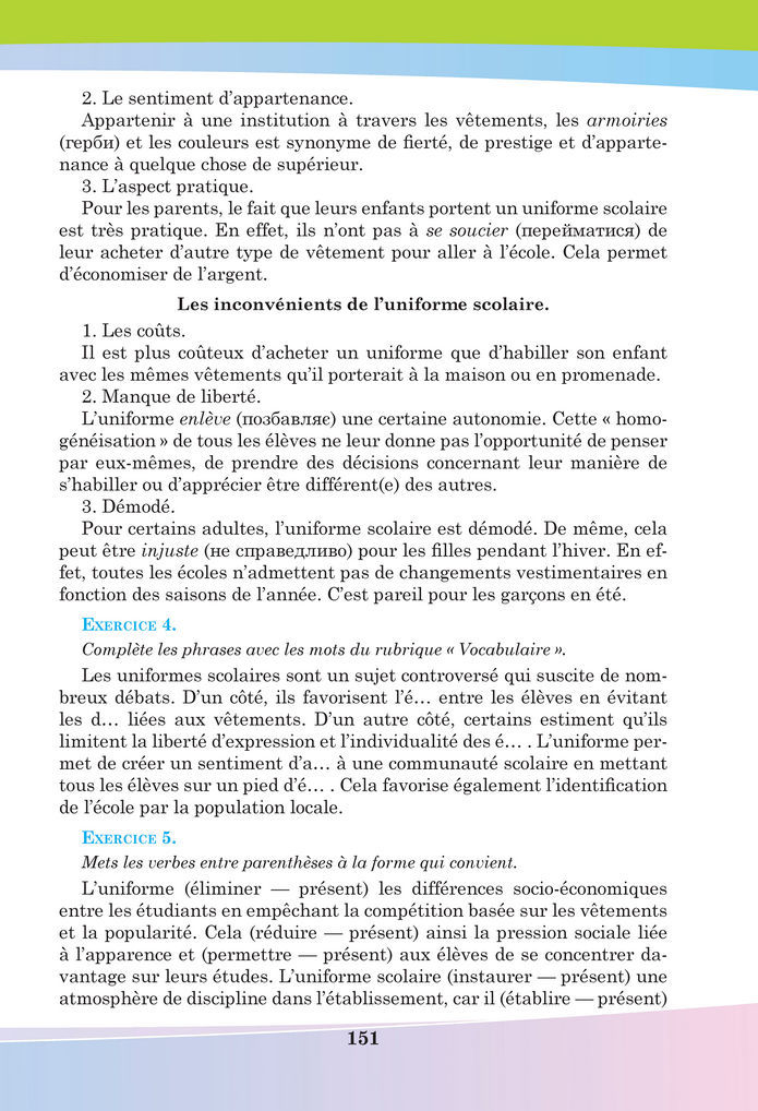 Підручник Французька мова 8 клас Чумак (2025)