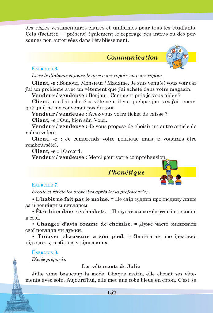 Підручник Французька мова 8 клас Чумак (2025)
