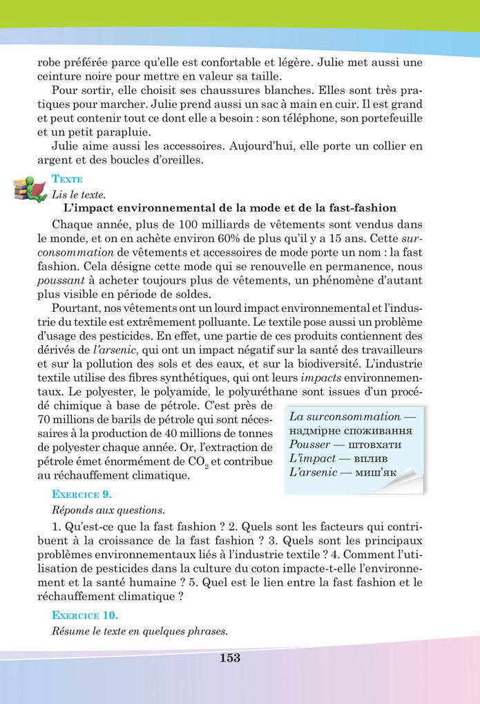 Підручник Французька мова 8 клас Чумак (2025)