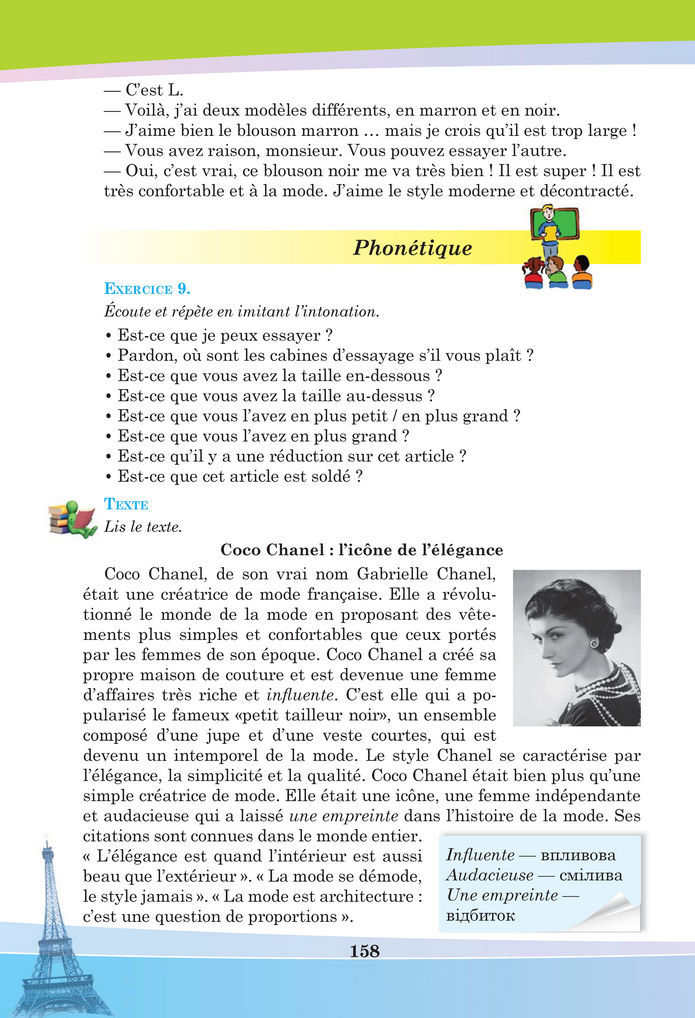 Підручник Французька мова 8 клас Чумак (2025)