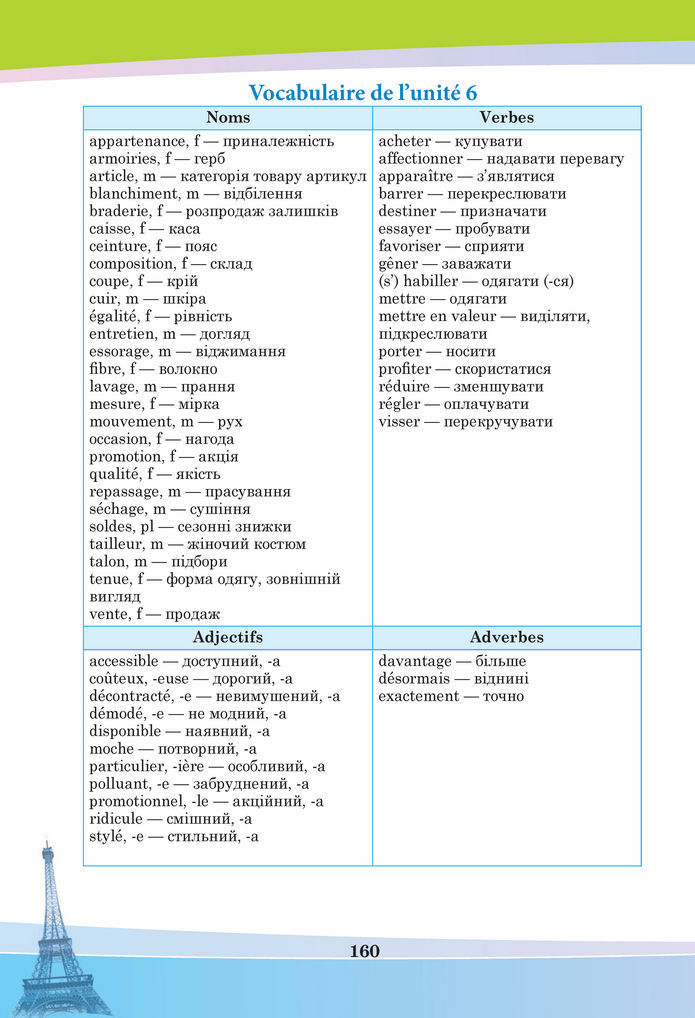 Підручник Французька мова 8 клас Чумак (2025)