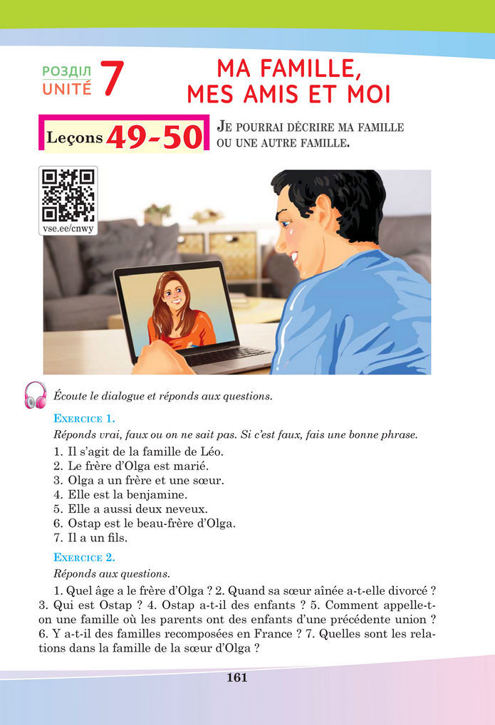 Підручник Французька мова 8 клас Чумак (2025)