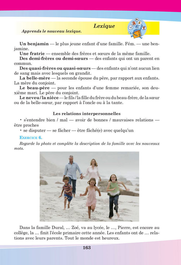 Підручник Французька мова 8 клас Чумак (2025)