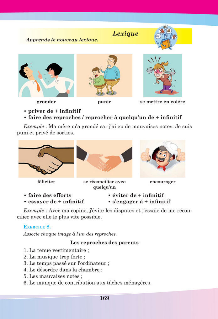 Підручник Французька мова 8 клас Чумак (2025)