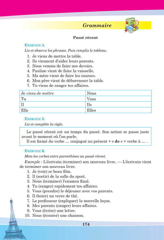 Підручник Французька мова 8 клас Чумак (2025)