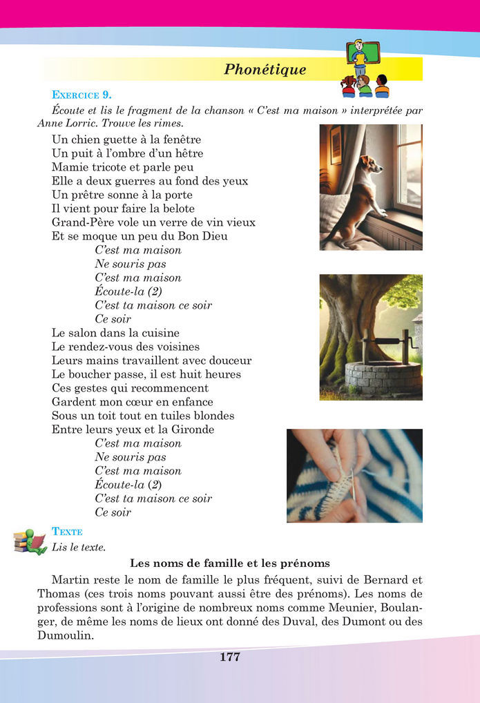 Підручник Французька мова 8 клас Чумак (2025)