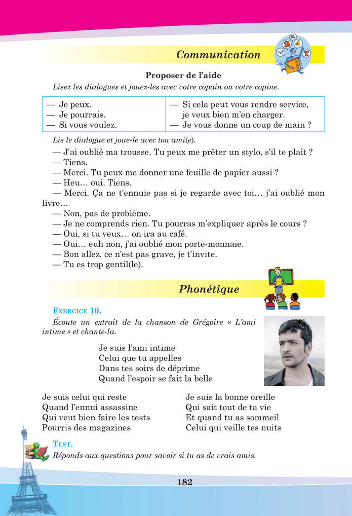 Підручник Французька мова 8 клас Чумак (2025)