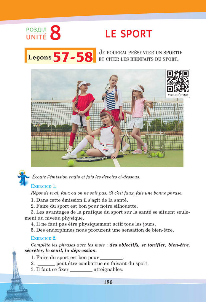 Підручник Французька мова 8 клас Чумак (2025)