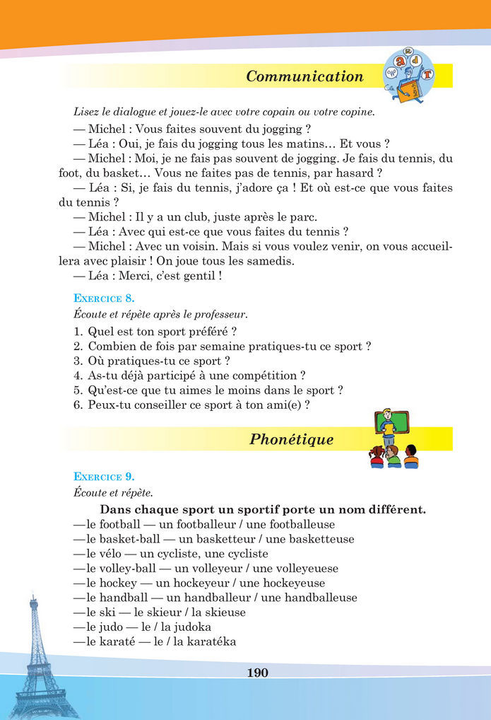 Підручник Французька мова 8 клас Чумак (2025)