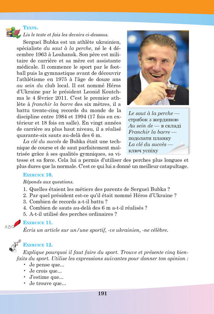 Підручник Французька мова 8 клас Чумак (2025)