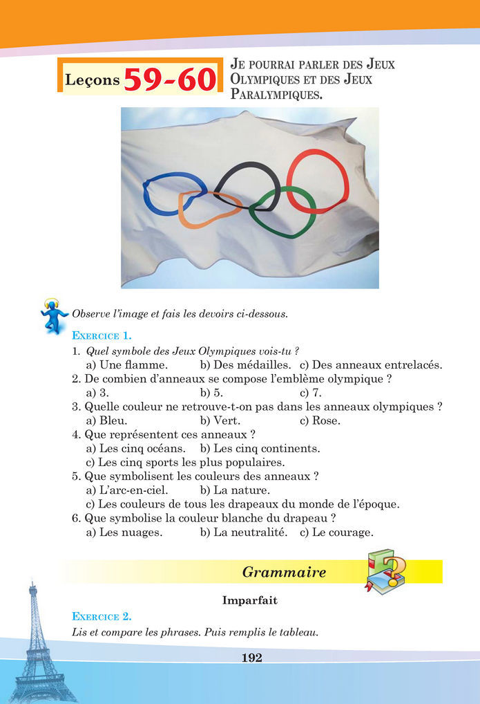 Підручник Французька мова 8 клас Чумак (2025)