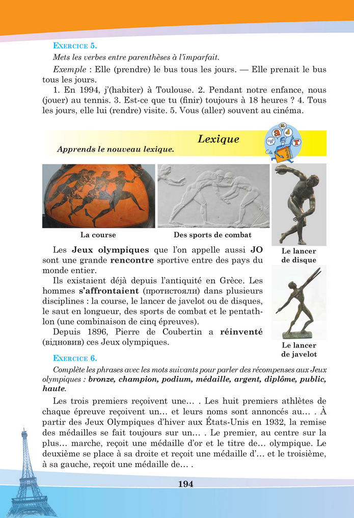 Підручник Французька мова 8 клас Чумак (2025)