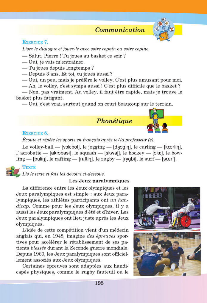 Підручник Французька мова 8 клас Чумак (2025)